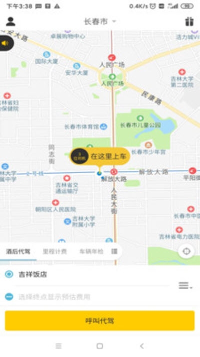 老兵代驾app3