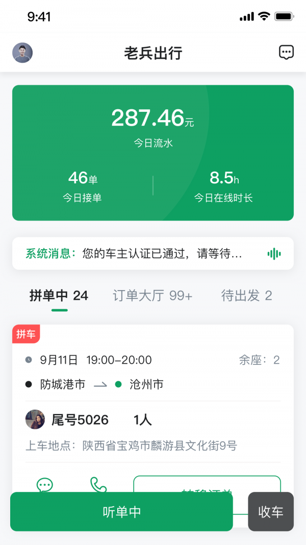 老兵约车手机版2