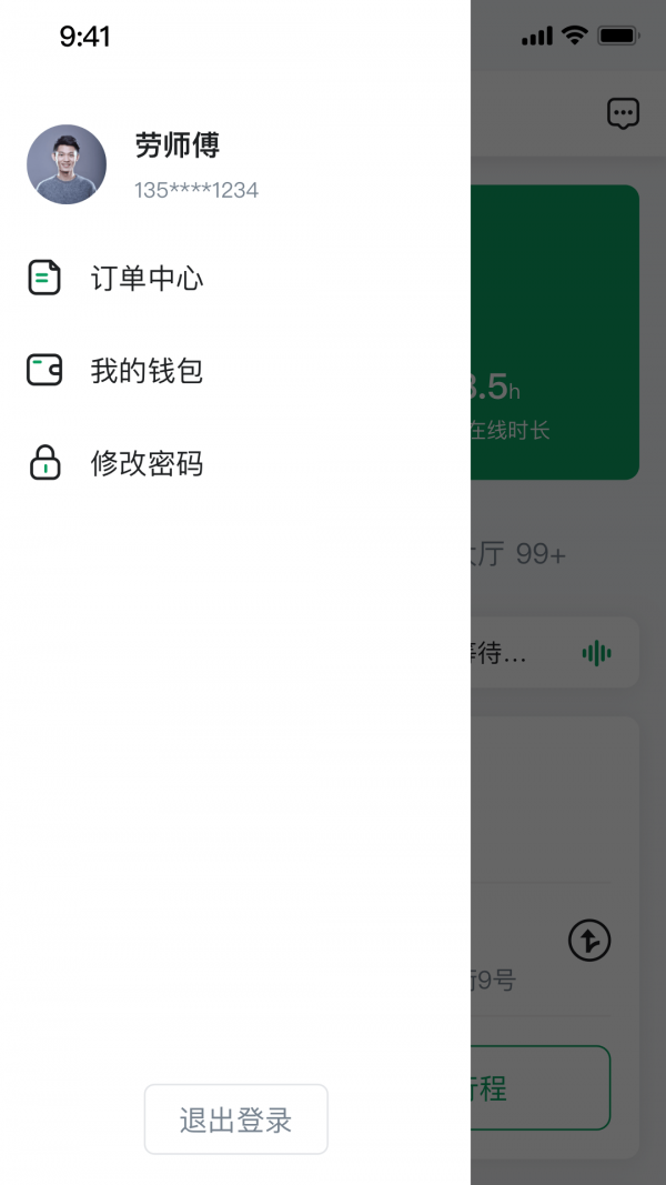 老兵约车手机版3