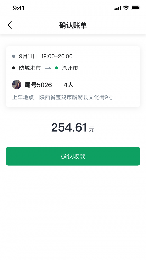 老兵约车手机版4