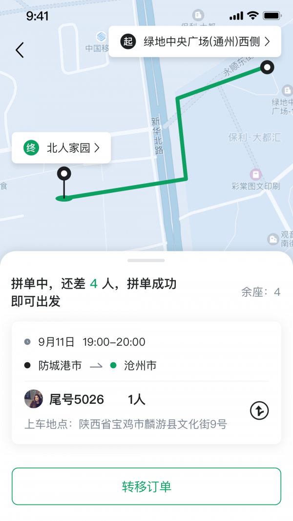老兵约车手机版5