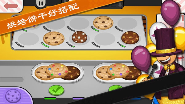 老爹饼干店togo老爹英语版1