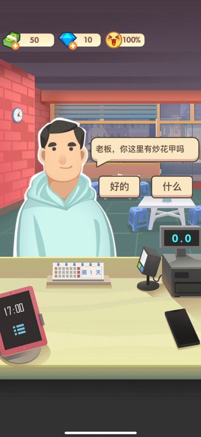 老爹蛋糕店破解版2
