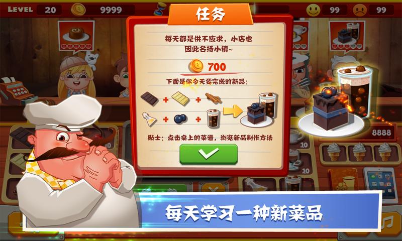 老爹巧克力店破解版2