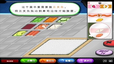 老爹寿司店Togo中文版3