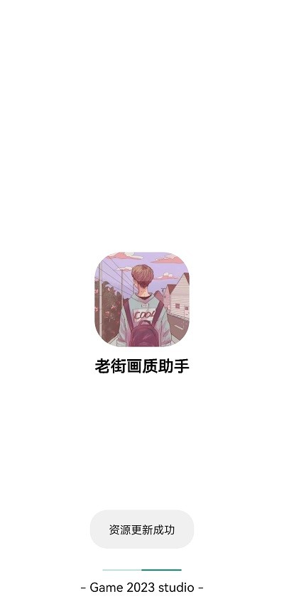 老街画质pro手机版1
