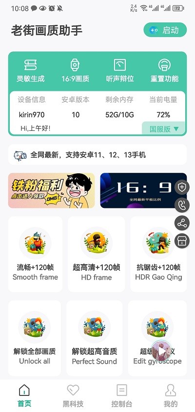 老街画质pro手机版2