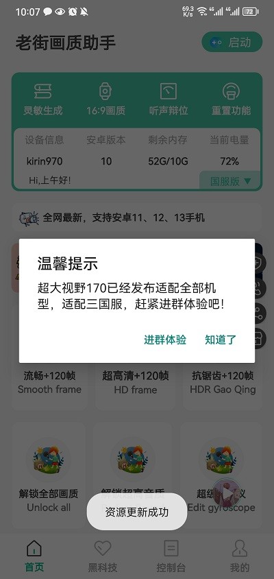 老街画质pro手机版3