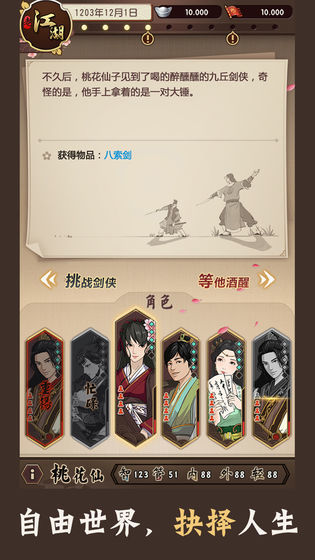 老江湖2