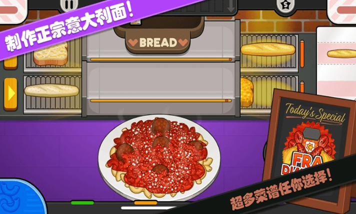 老爹小镇意大利面店中文版5