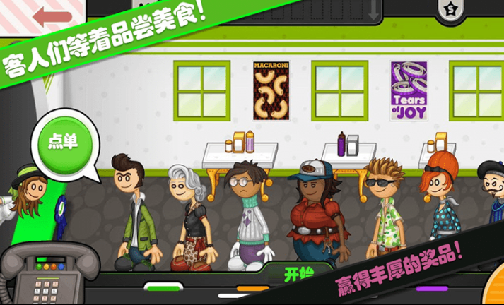 老爹小镇意大利面店无广告版2