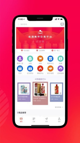 老酒集市最新版1