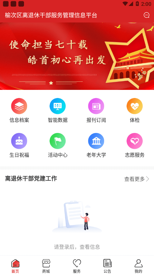 老干部家园1