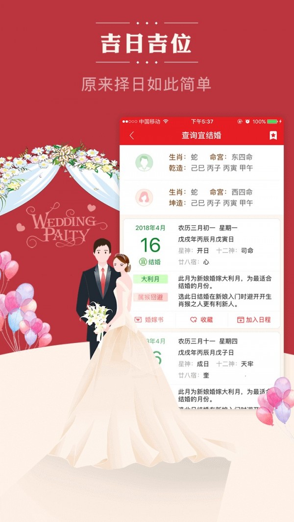 老黄历日历万年历3