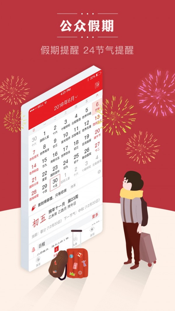 老黄历日历万年历4