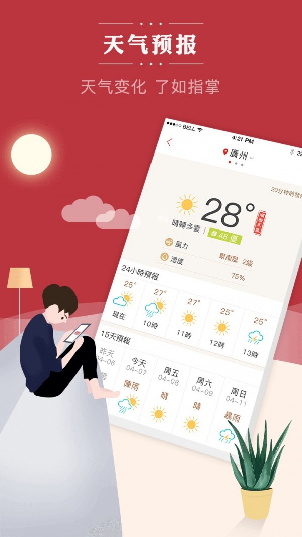 老黄历日历万年历5