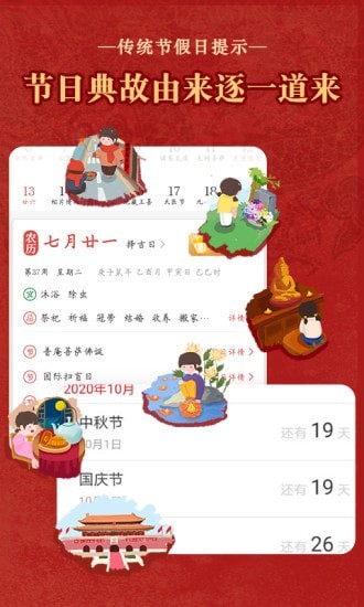 老黄历通胜2