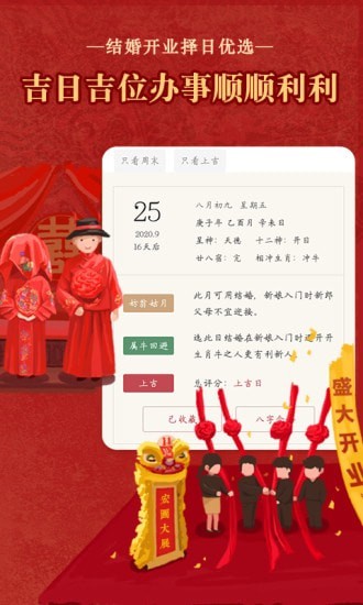 老黄历通胜老版4