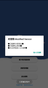 老腊肠辅助器app1