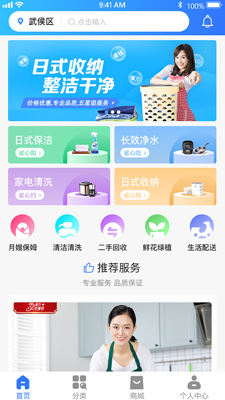 老马爱家app1