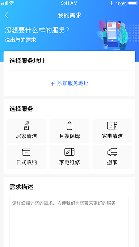 老马爱家app3