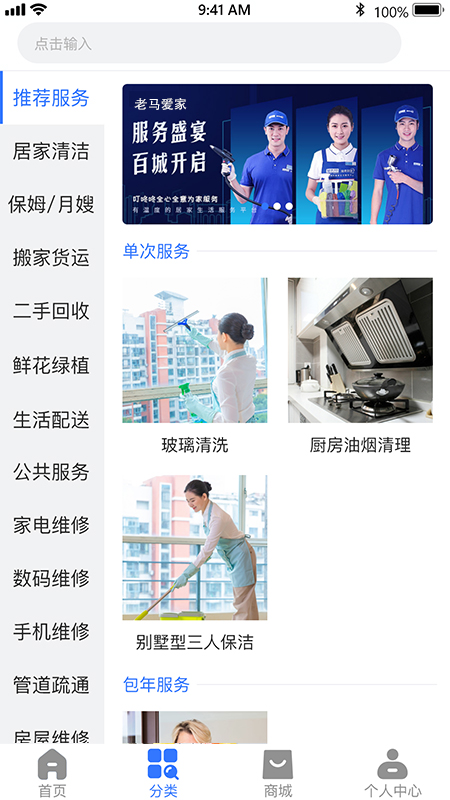 老马爱家app4