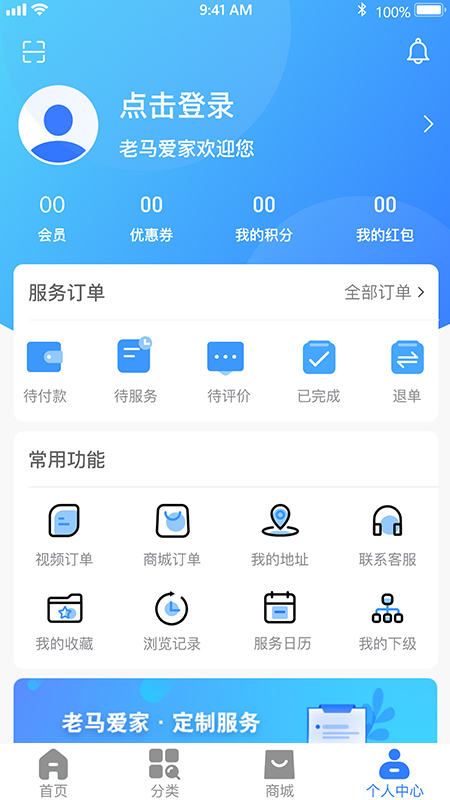 老马爱家app5