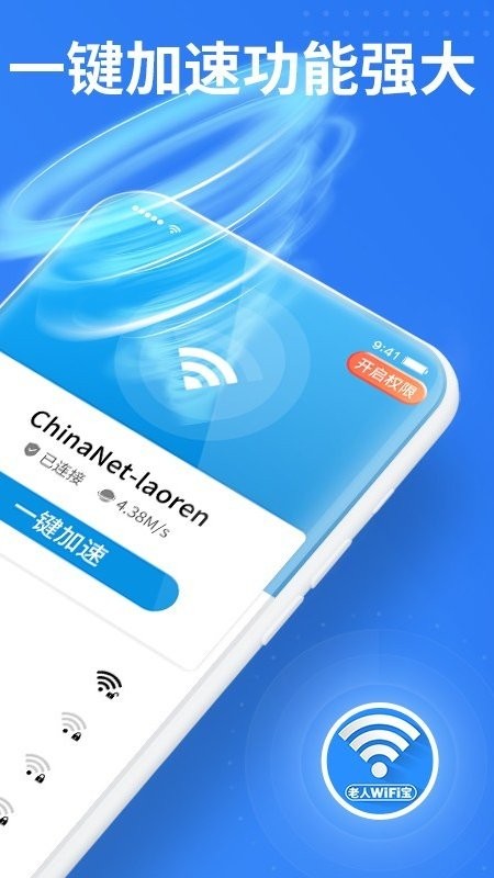 老人WiFi宝安卓版2