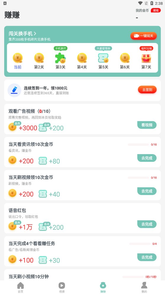 老人计步宝2