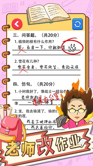 老师改作业安卓版1