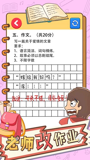 老师改作业安卓版3