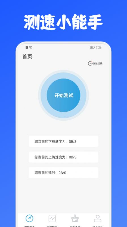 老王测速器4
