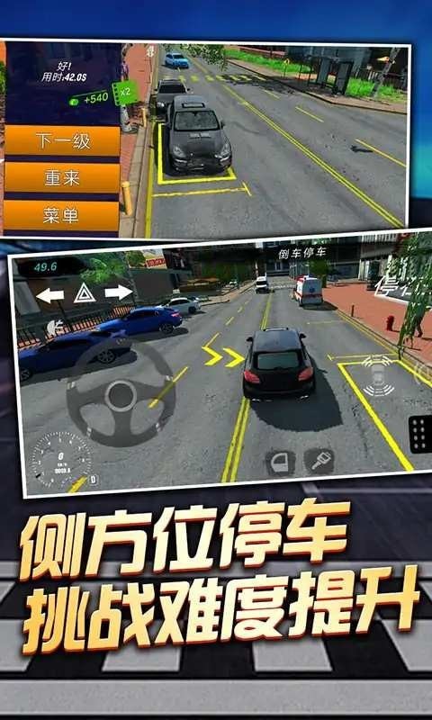 老司机停车无限金币和钞票3