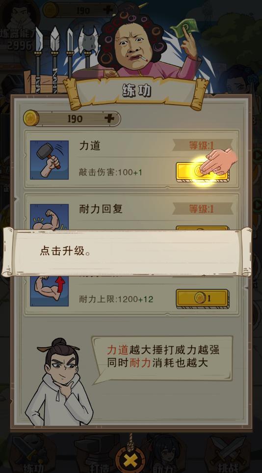 老铁来一锤免广告版1