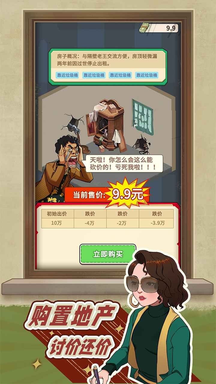 老王的地产梦1