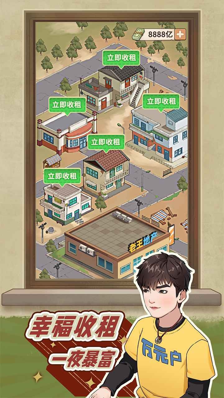 老王的地产梦2