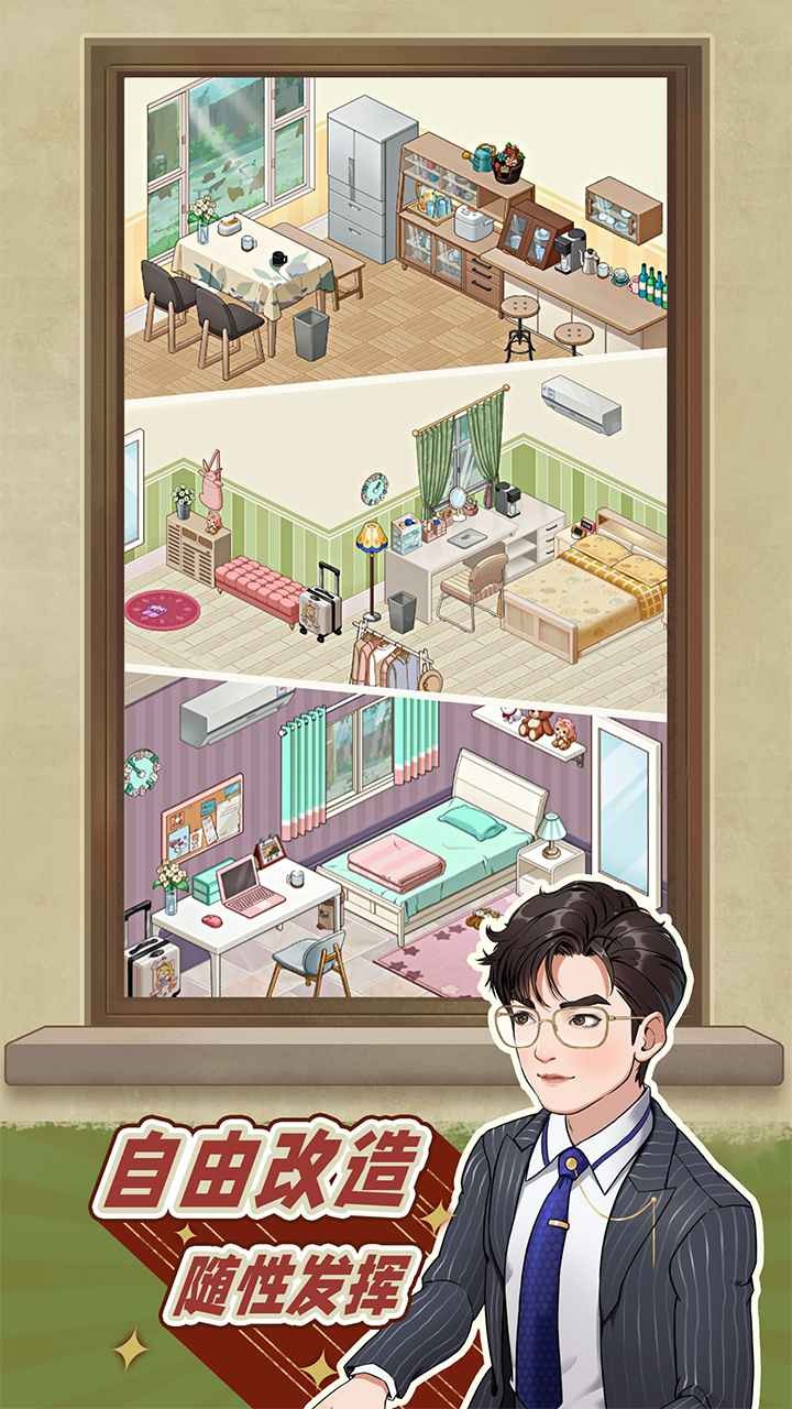 老王的地产梦破解版4
