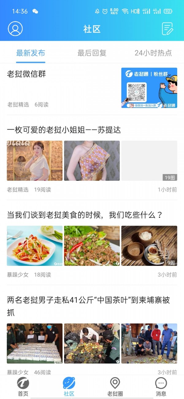 老挝通2