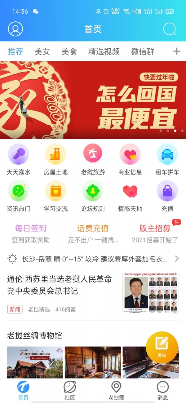 老挝通最新版1