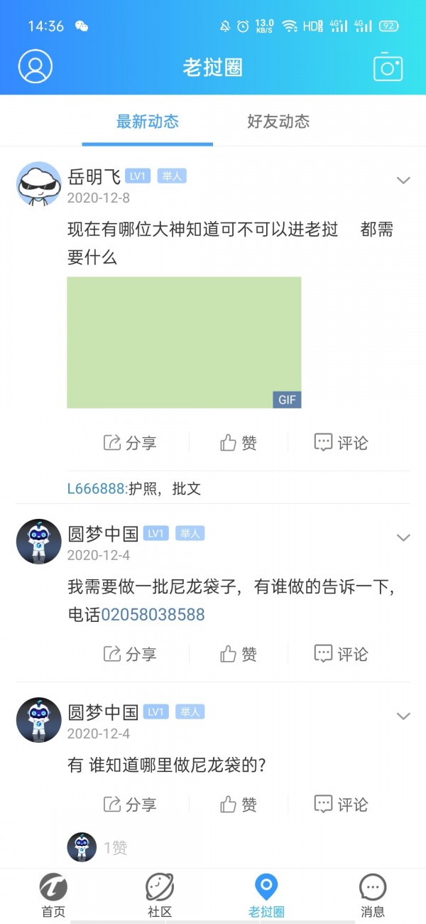 老挝通最新版3