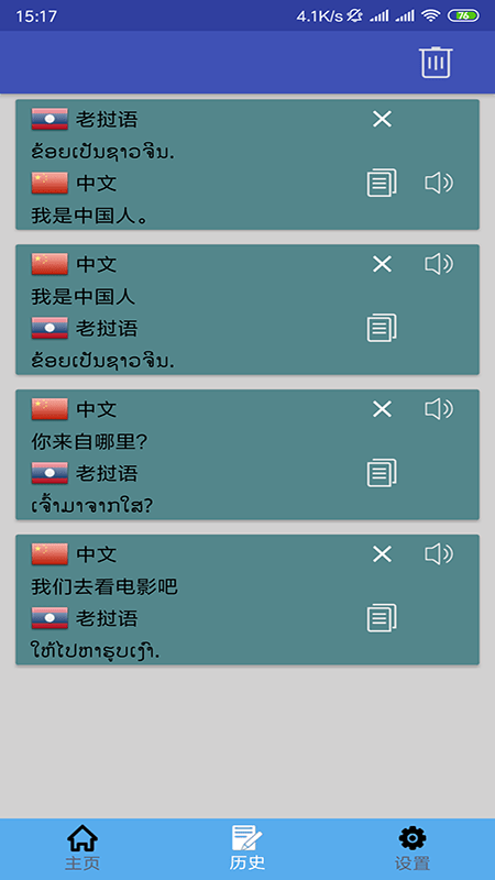 老挝语翻译最新版2
