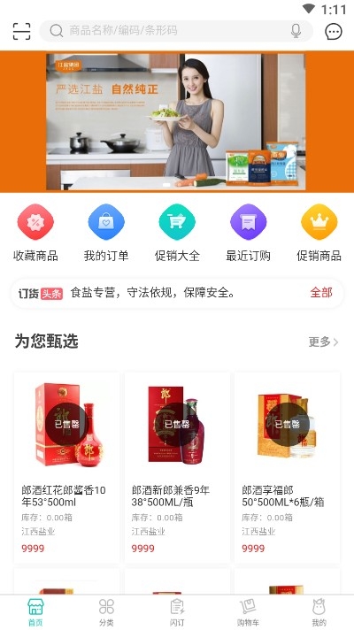 老盐帮订货1