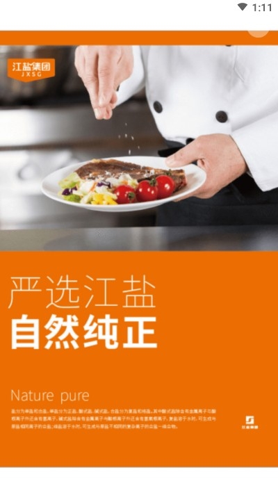 老盐帮订货4