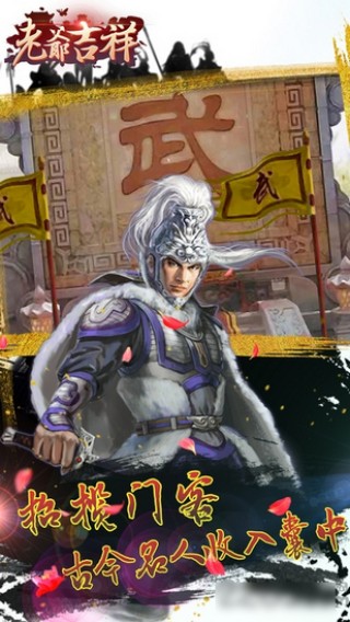 老爷吉祥安卓版5