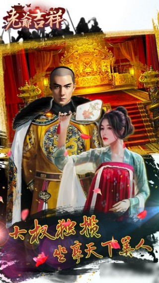 老爷吉祥最新版4