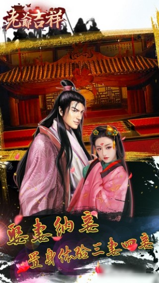 老爷吉祥手机版1