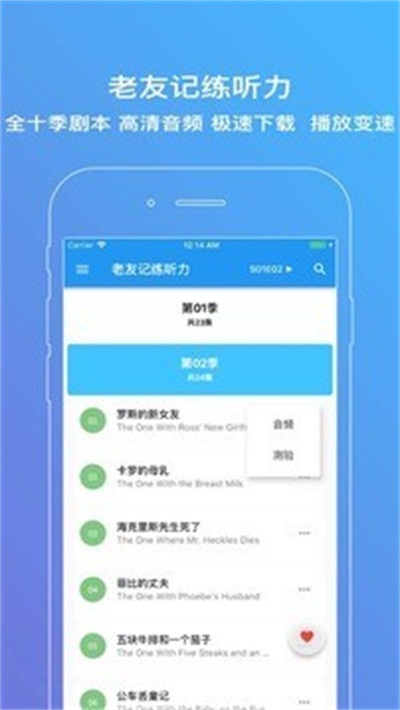 老友记练听力安卓版1