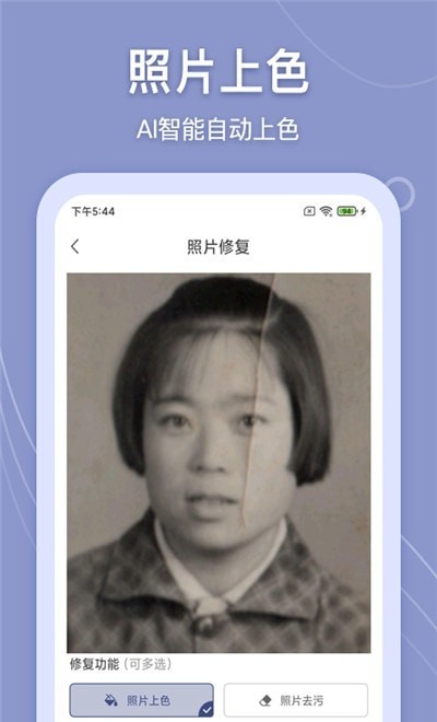 老照片万能修复2