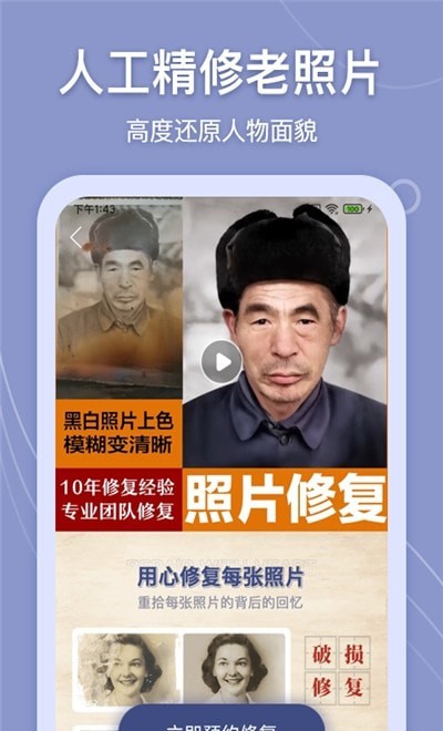 老照片万能修复3