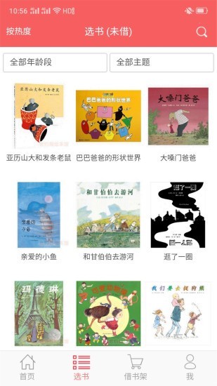 老约翰绘本馆最新版2
